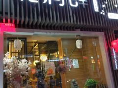 -月见·烧鸟酒场居酒屋(农科路店)