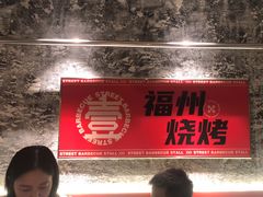 -神府路壹号·海鲜烧烤·砂锅粥·锅物(三坊七巷店)