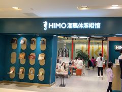 -海马体照相馆(北京apm店)