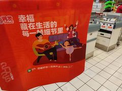 -大润发(春阳店)