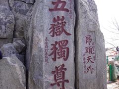 -泰山风景名胜区