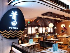 -莆田餐厅PUTIEN(三里屯店)