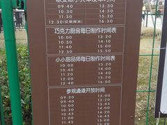 -歌斐颂巧克力小镇