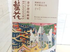 -朵云书院(滴水湖店)