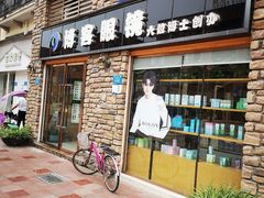 -博客眼镜(大学城店)