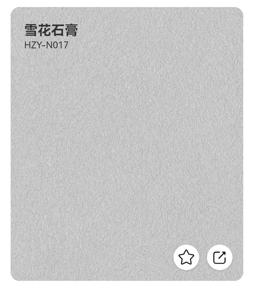 立邦海藻岩艺术漆:雪花石膏