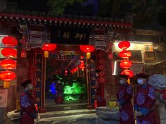 门面-白家大院·王府宫廷菜(苏州街店)