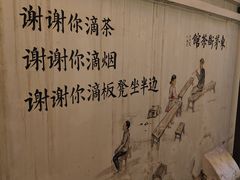 -東茅街茶馆