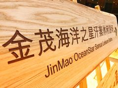 -海洋之星休闲汗蒸浴场