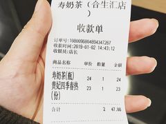 -寿奶茶·鲜奶与茶(合生汇购物中心店)