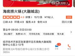 -海底捞火锅(大融城店)