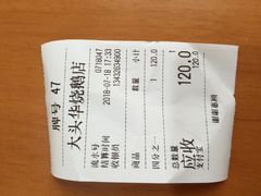 账单-黄连大头华烧鹅店(大良店)