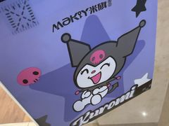 -MaKY米旗(熙地港店)