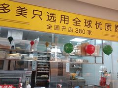 -味多美蛋糕(霍营地铁店)