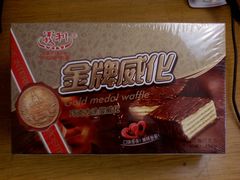 金牌威化-百年义利(福长街店)