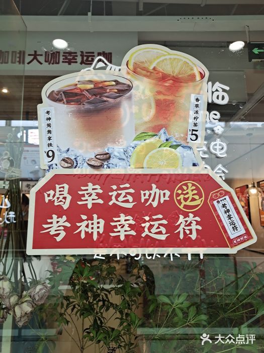 幸运咖(万达店)图片