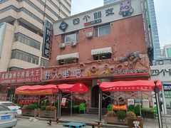 -野人串吧(太原街步行街店)