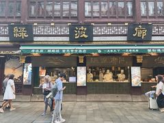 -绿波廊七号(豫园新路店)