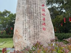 -花竹村