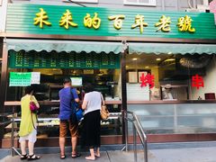 门面-老回回饺子馆(海洋馆店)