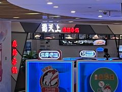 -蜀天上精专麻辣香锅(文定路店)