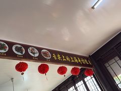 -兴福老面馆(寺路街店)