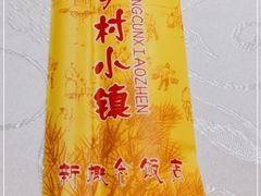 -乡村小镇(新合店)