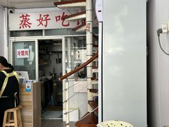 -蒸好吃馄饨