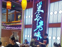 -巢爷老味(东方红店)