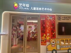 -艺年级儿童语言艺术中心(冉家坝爱融荟城店)