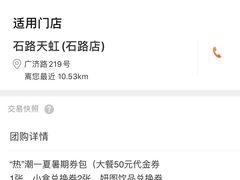 -天虹购物中心(石路店)