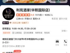 -利苑酒家(华熙国际店)