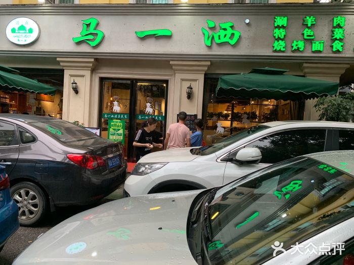 马一洒清真餐厅(台北路店)图片