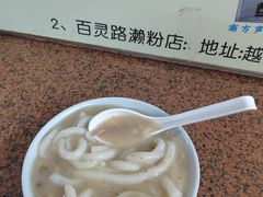 -老西关濑粉(文明路店)