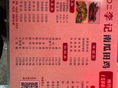 -二0二李记南瓜田鸡老字号(宜宾一店)