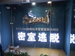 -S Team剧情密室(杭州龙翔桥店)