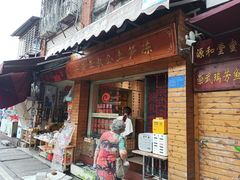-安海五叔公土笋冻(西街店)