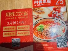 -阿香米线(宁波来福士广场店)