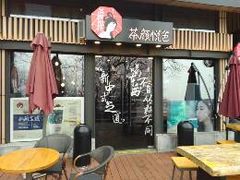 -茶颜悦色(岳麓山顶店)