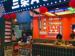 -三条A糖水公司(永旺梦乐城店)
