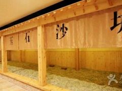 -佰家汤泉