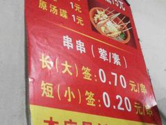 -满江红串串香(七道堰街店)