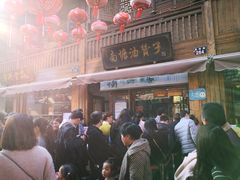 -南塘油赞子(南塘店)