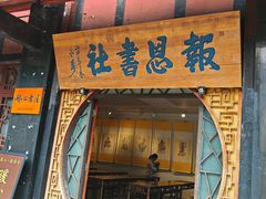 -峨眉山报国寺