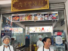-祖传曾羊肉饭店