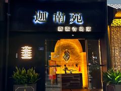 -迦南苑·新派青岛菜·生日纪念日主题餐厅
