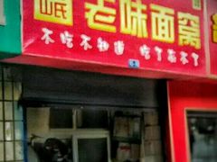 门面-罗氏牛肉粉大王