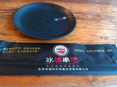 android_upload_pic-冰城串吧(柳芳店)