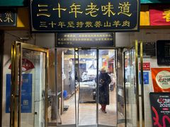 -帖老大羊肉汤烩面烧烤(康复后街总店)