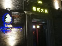 -甘尼仕印度餐厅爵士酒吧(阳春巷店)